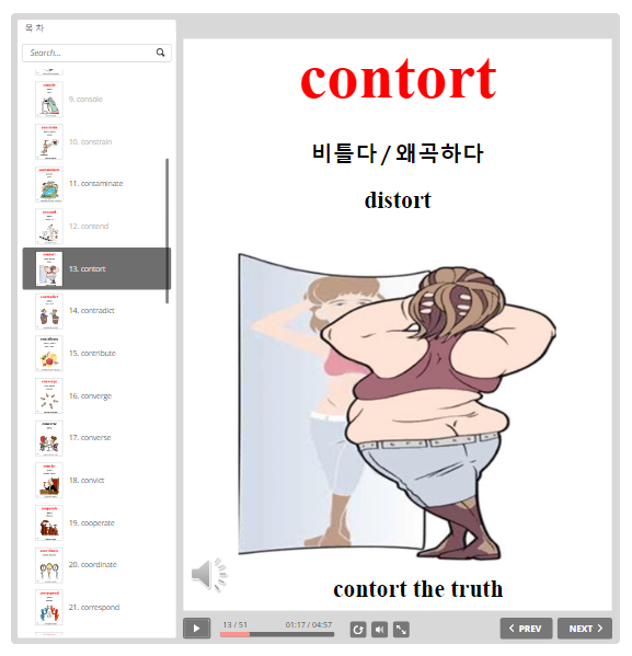초급 영단어 contort