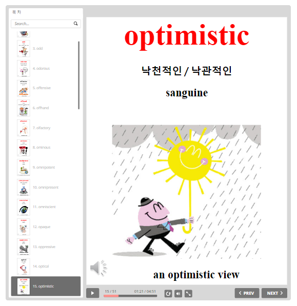 초급 영단어 optimistic