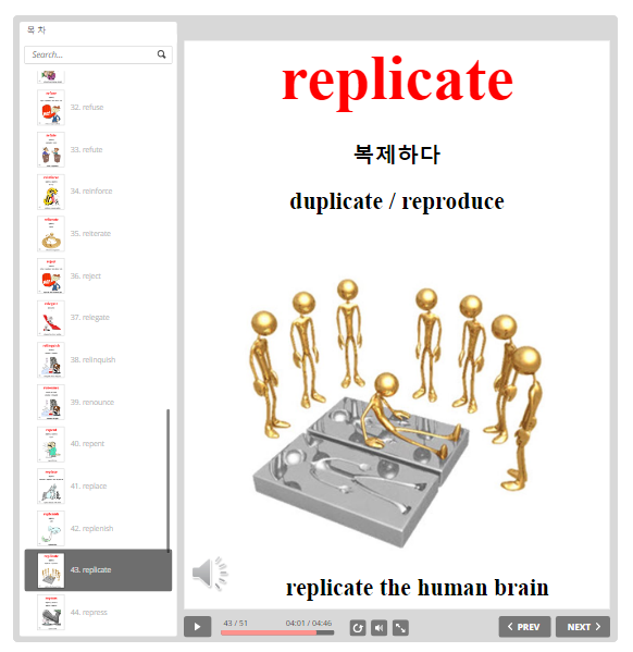 초급 영단어 replicate