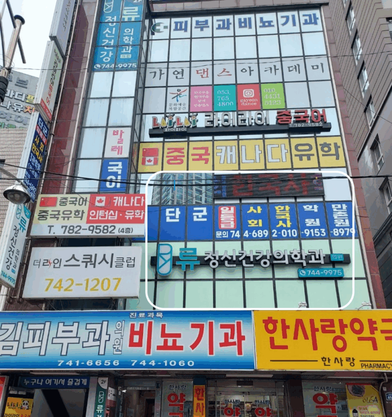 단군일등급학원 3호관 만촌원